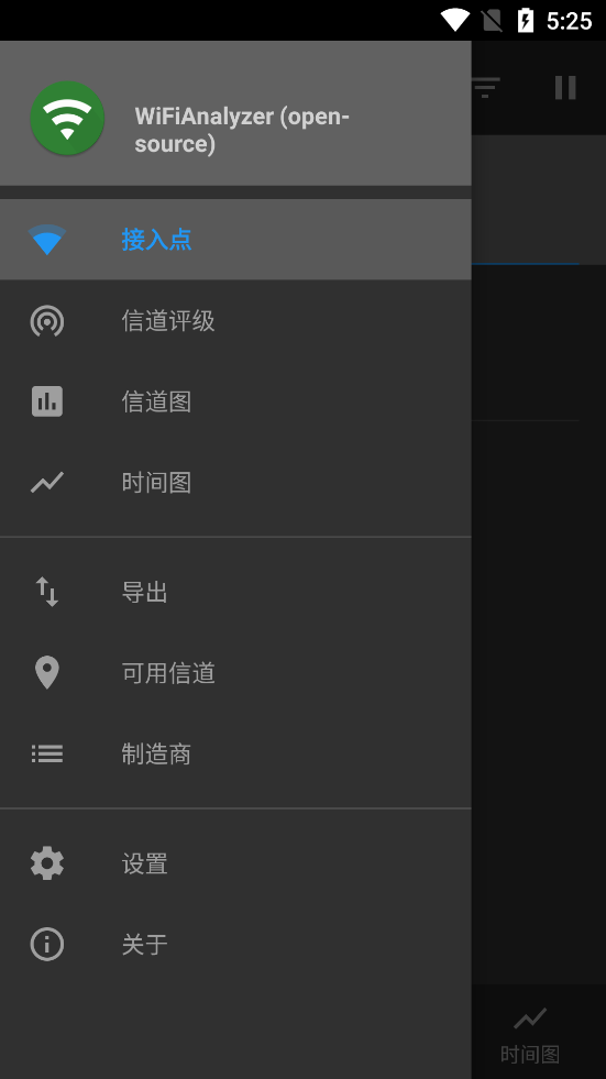 WiFiAnalyzer中文版截图1