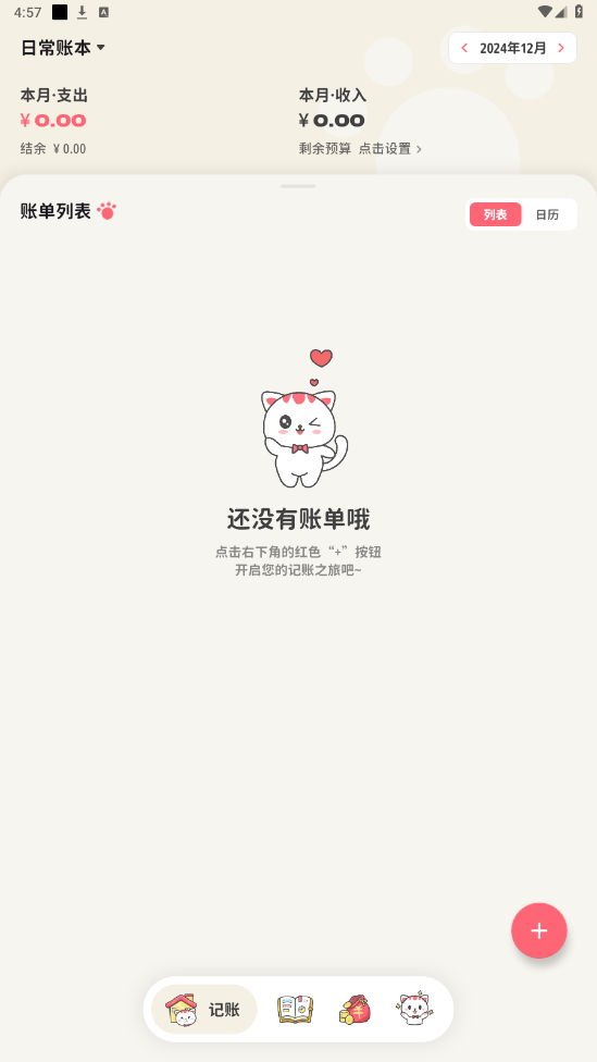 喵钱记账截图4