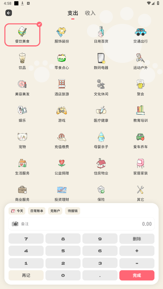 喵钱记账截图0