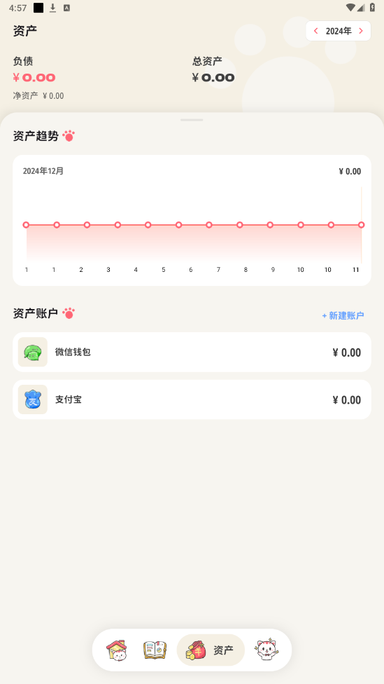 喵钱记账截图2