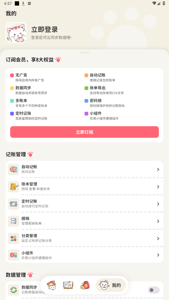 喵钱记账截图1