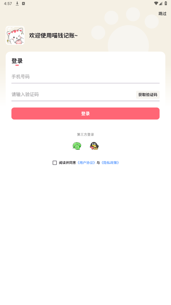 喵钱记账截图5