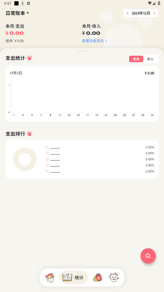 喵钱记账截图3
