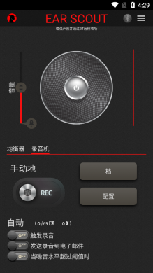 Ear Scout汉化版截图1