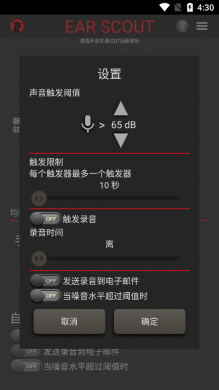 Ear Scout汉化版截图2