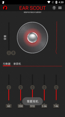 Ear Scout汉化版截图4