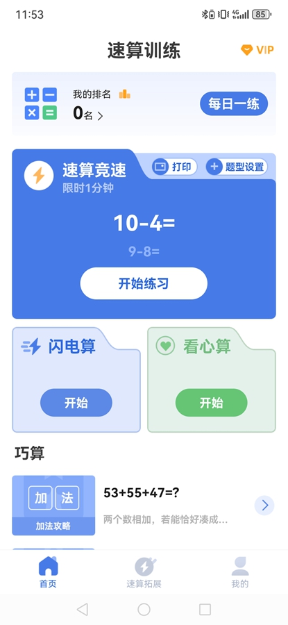 速算训练截图0