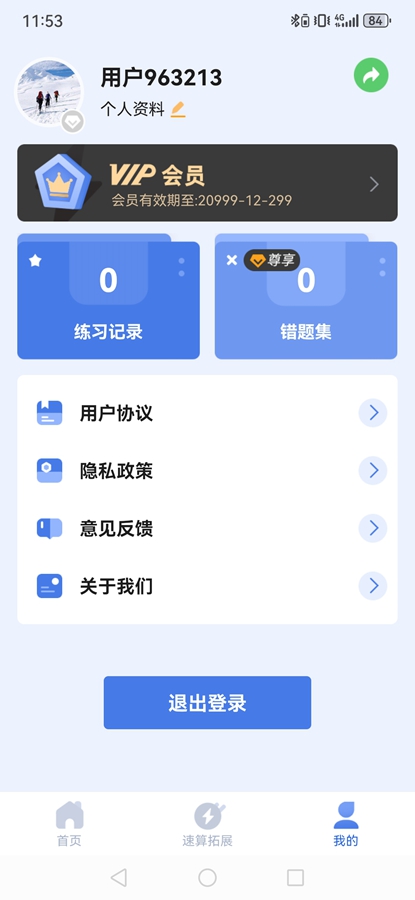 速算训练截图1