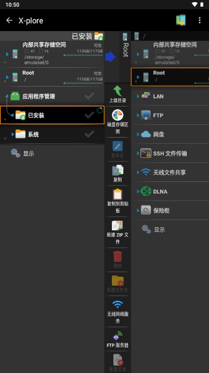 x-plore文件管理器捐赠版截图2
