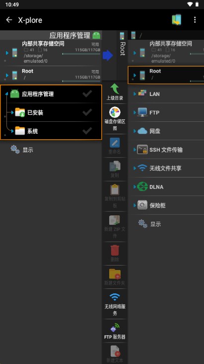 x-plore文件管理器捐赠版截图1