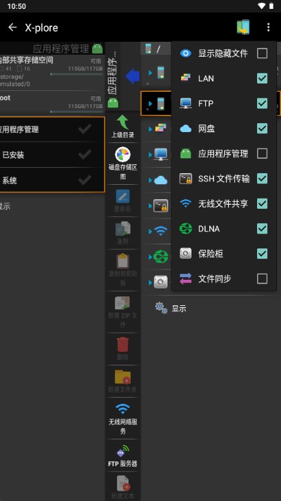 x-plore文件管理器捐赠版截图4