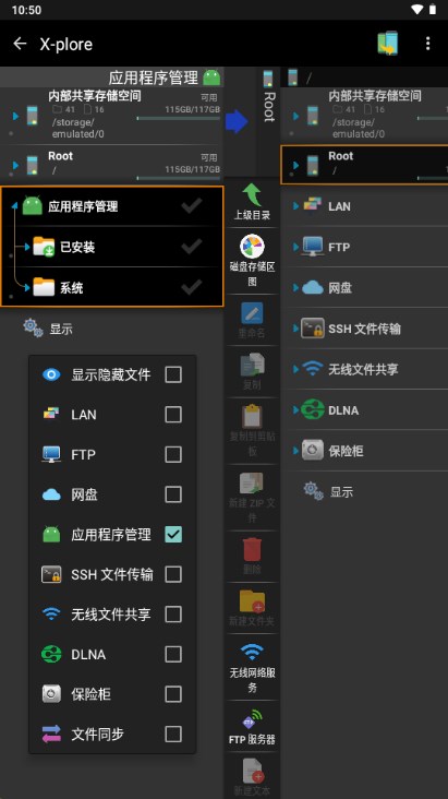 x-plore文件管理器捐赠版截图3
