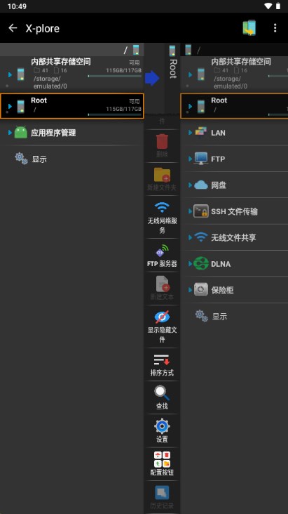 x-plore文件管理器捐赠版截图0