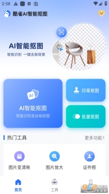 酷雀AI智能抠图截图6