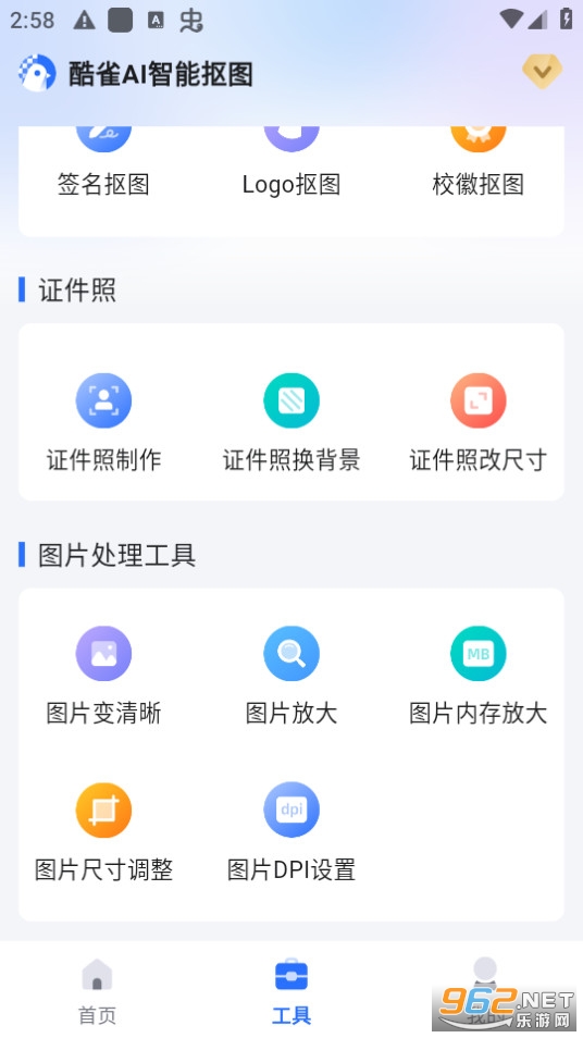 酷雀AI智能抠图截图2