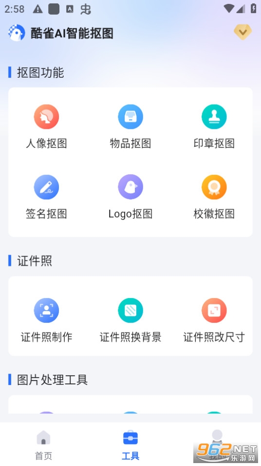 酷雀AI智能抠图截图1
