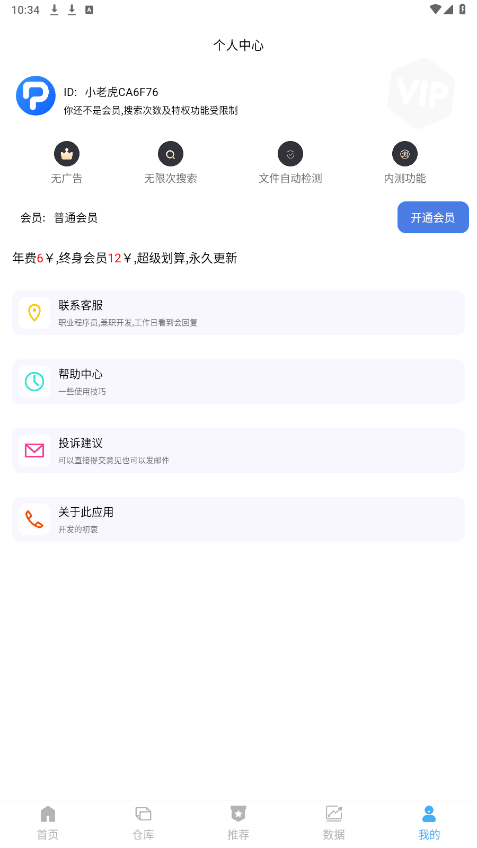 搜盘器截图0