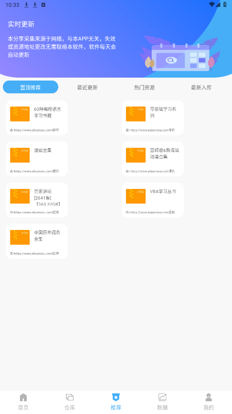 搜盘器截图1