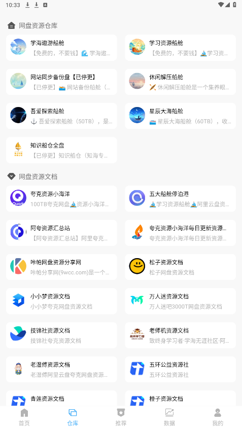 搜盘器截图2