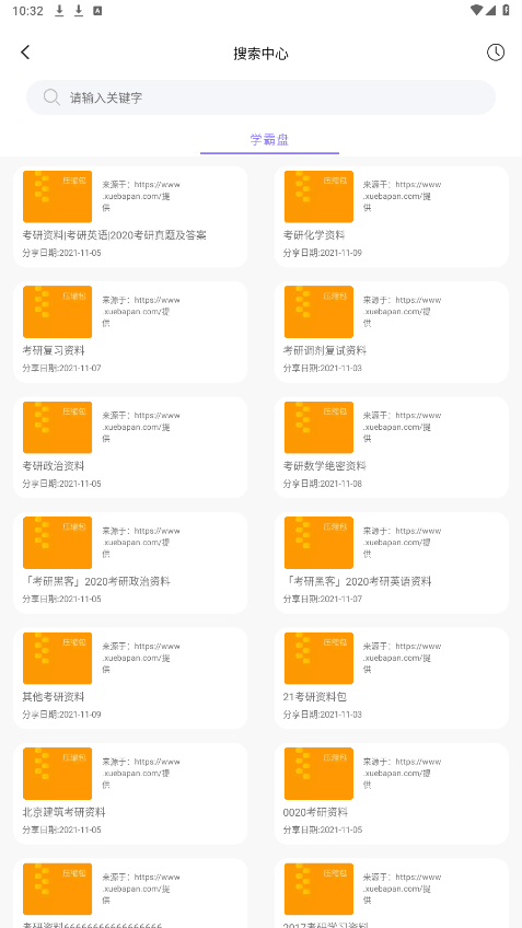 搜盘器截图3