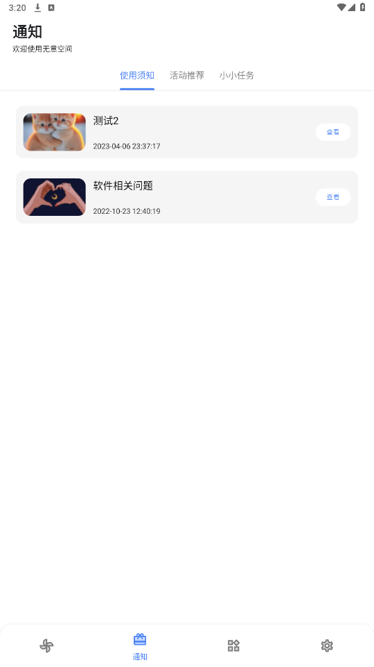 无意空间截图4