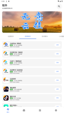 无意空间截图1