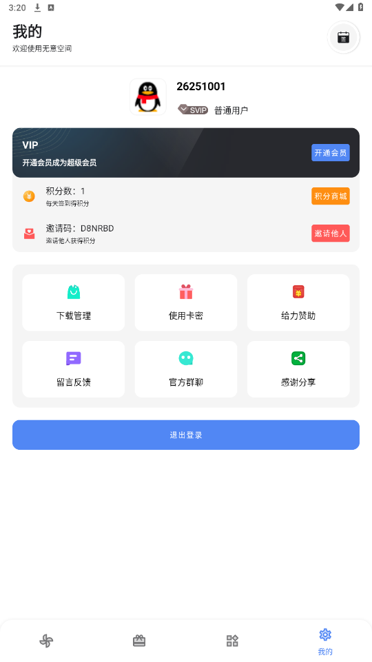 无意空间截图2