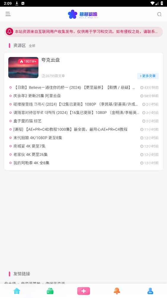 酱酱资源截图0