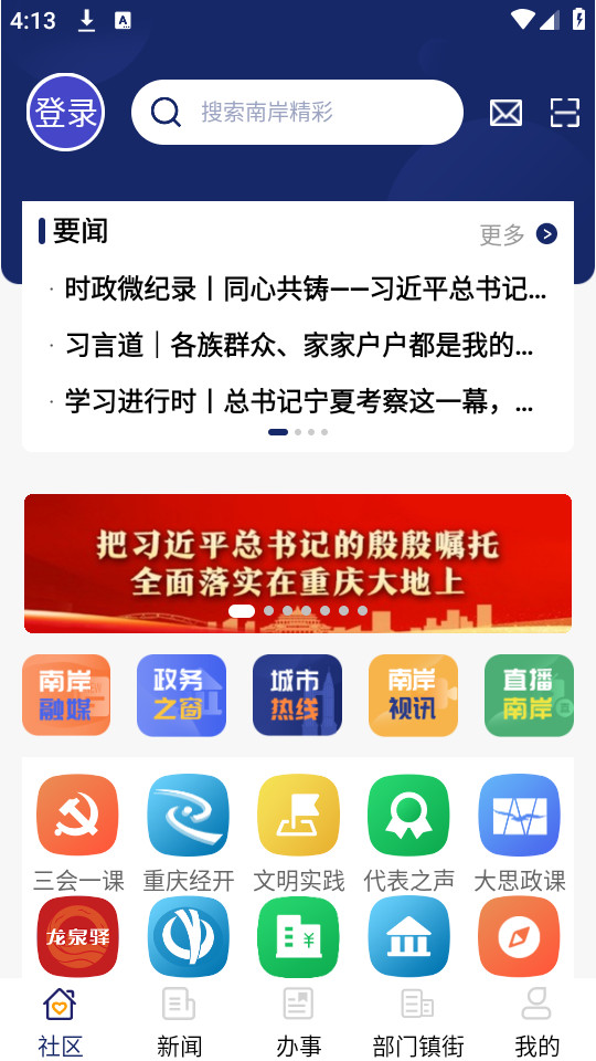 掌新南岸截图1