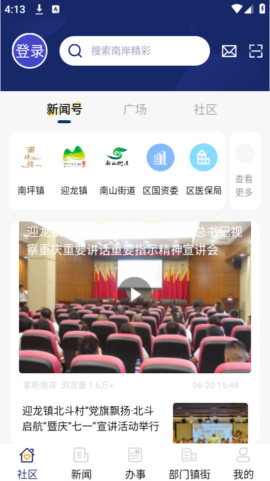 掌新南岸截图2