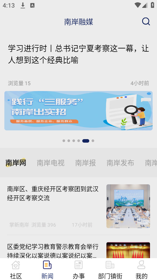 掌新南岸截图3