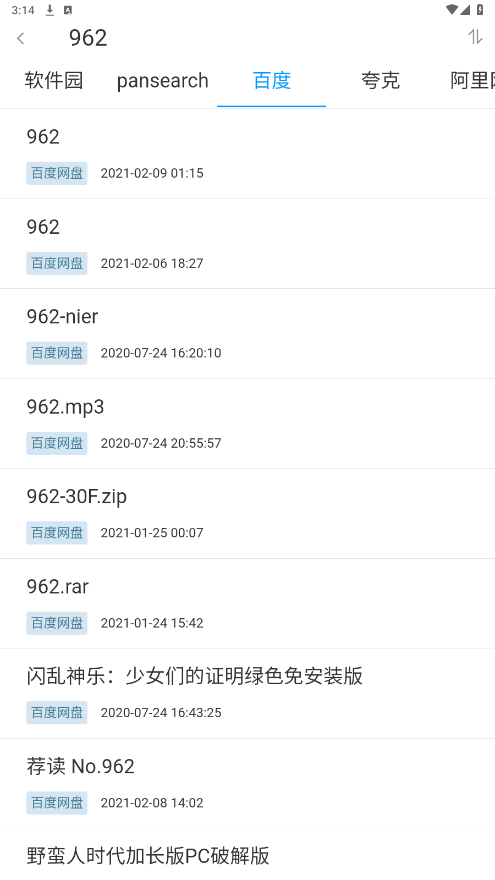 易云搜截图0