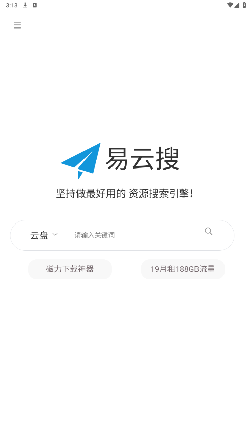 易云搜截图4