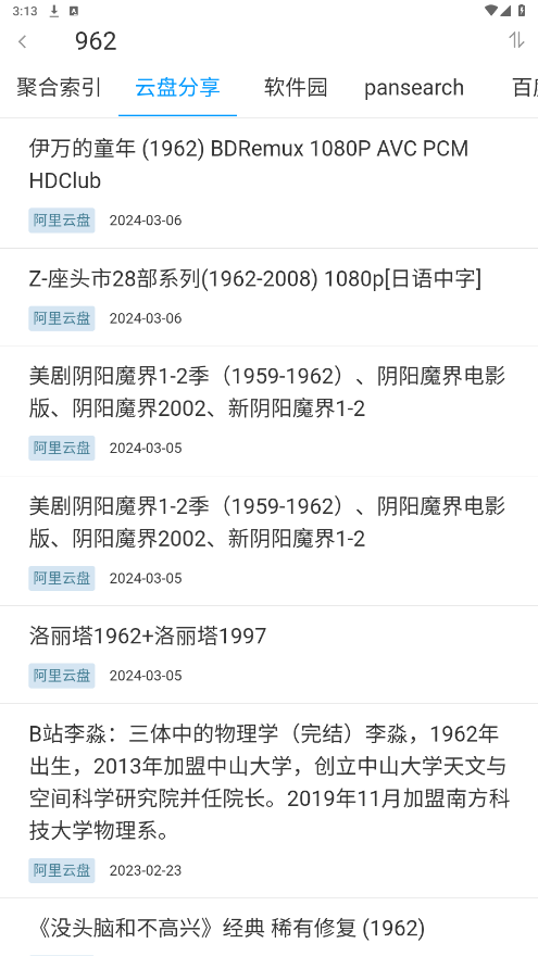 易云搜截图2