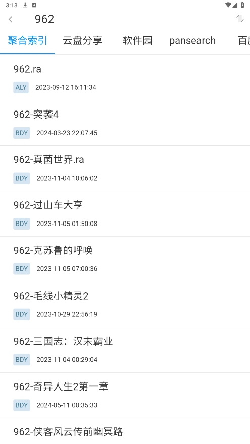 易云搜截图3