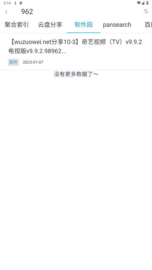 易云搜截图1