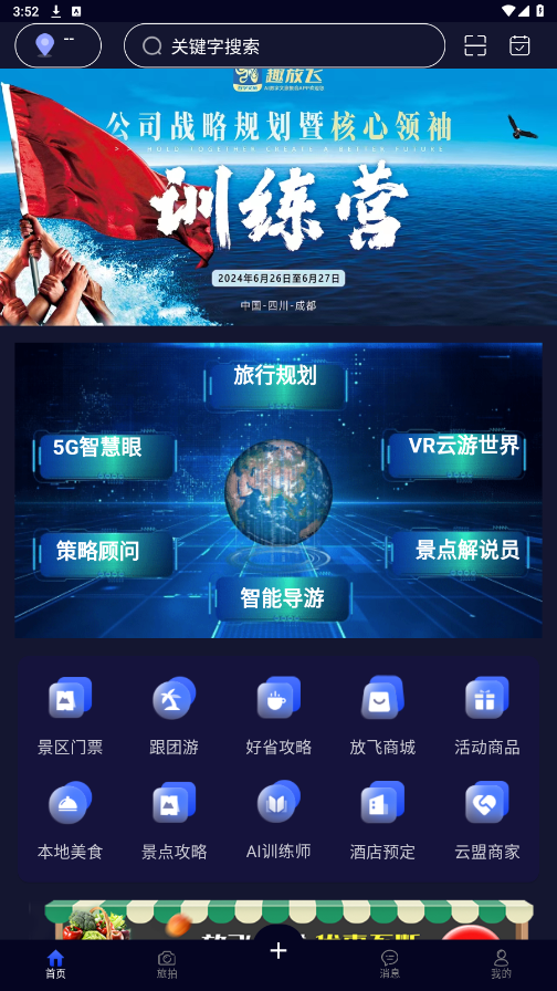 趣放飞截图2