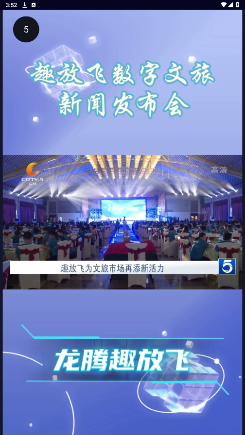 趣放飞截图4