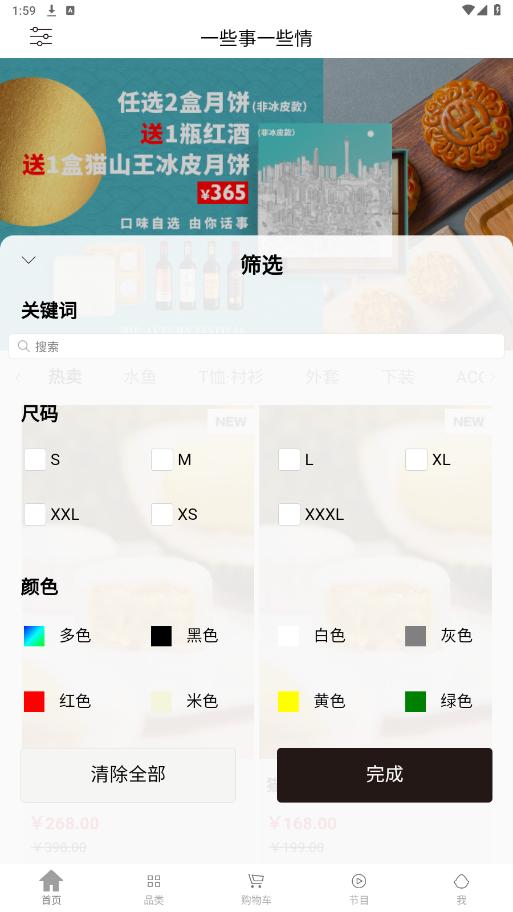 一些事一些情截图2