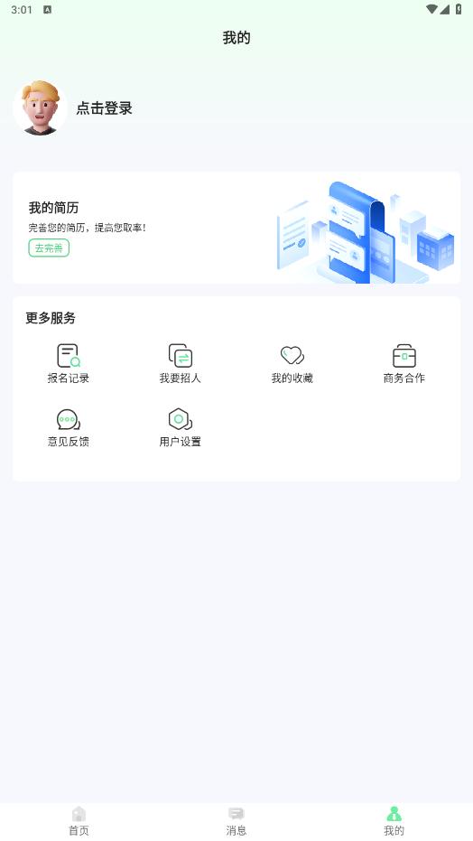 元气兼职软件截图3