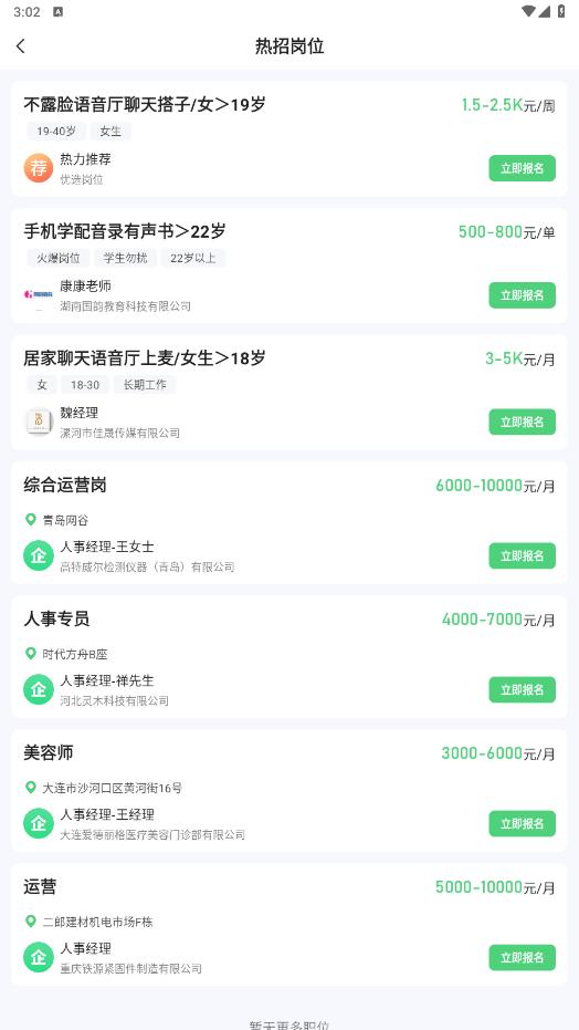 元气兼职软件截图1