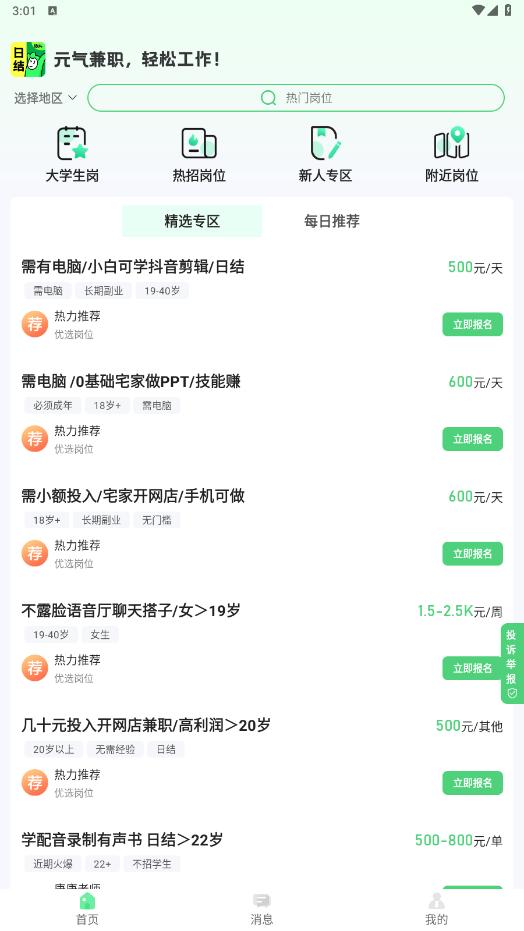 元气兼职软件截图5