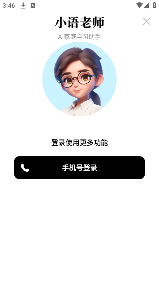 小语老师截图0