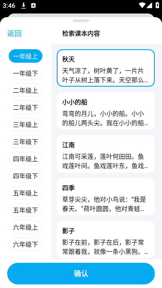 小语老师截图3