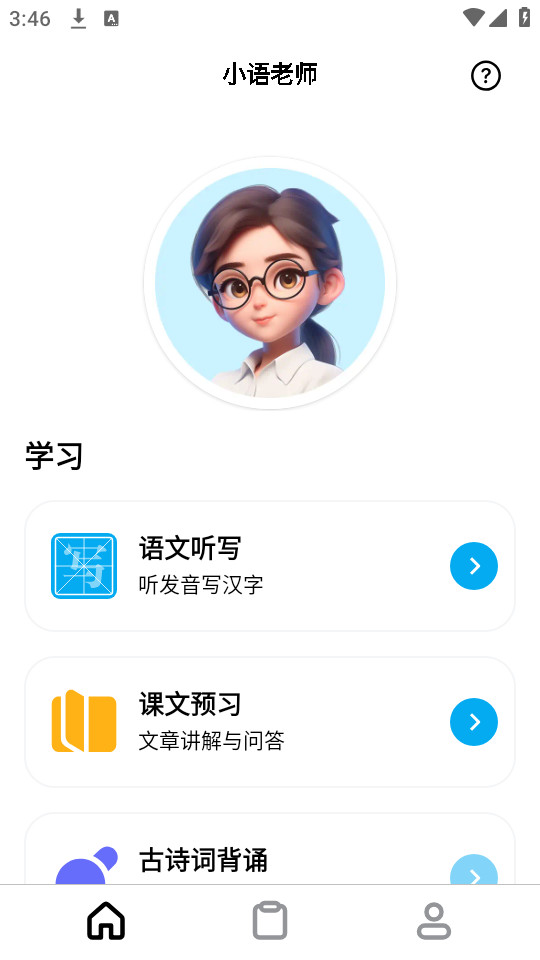 小语老师截图1