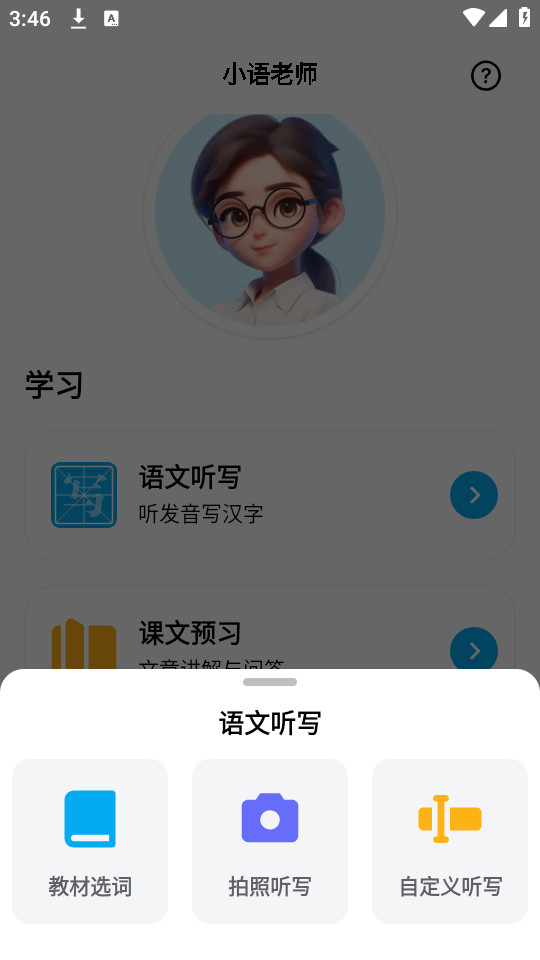 小语老师截图2