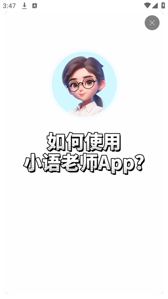 小语老师截图5