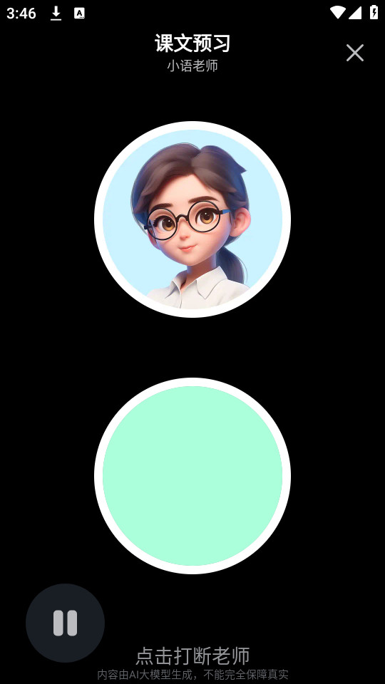 小语老师截图4