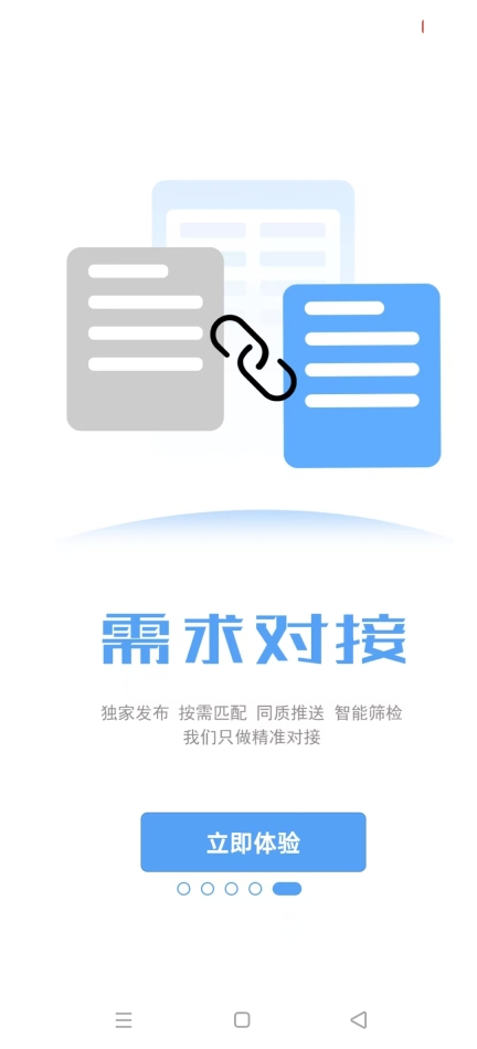 中能联合截图7