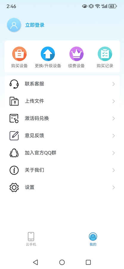 闪兔云手机截图4
